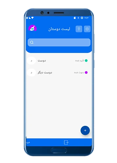 صفحه فهرست دوستان در نهفت