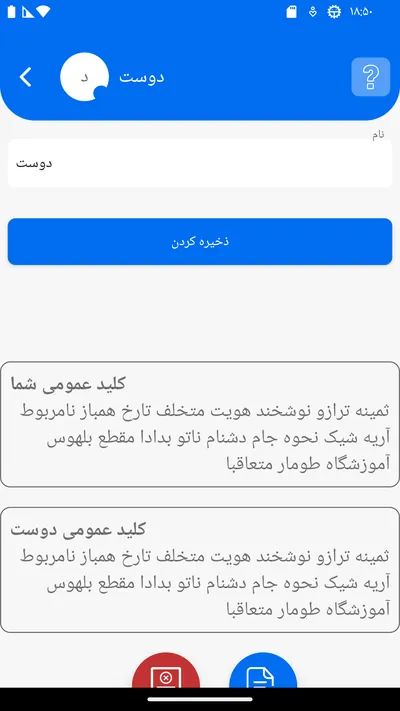 جزئیات دوست با نام مستعار و کدهای امنیتی