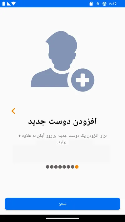 صفحه راهنمای افزودن مخاطب جدید