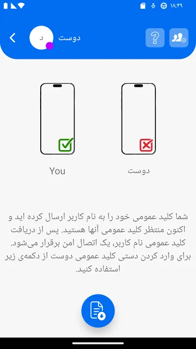 صفحه دوست پس از ارسال کلید عمومی