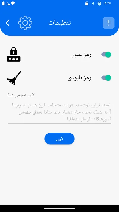 تنظیمات با رمز عبور و کد تخریب فعال