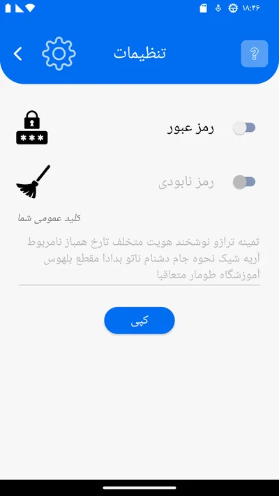 تنظیمات با رمز عبور و کد تخریب غیرفعال
